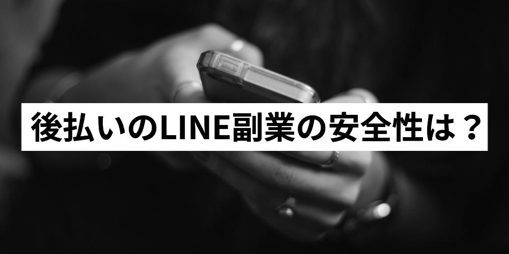 LINE_SAFETY