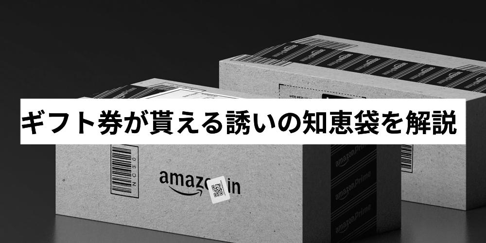 Amazon_gift_Chiebukuro
