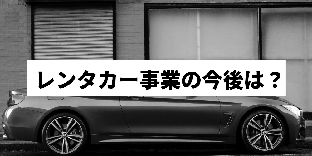 Car_Rental_Future
