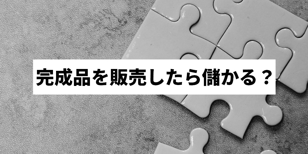 jigsawpuzzle_kanseihin