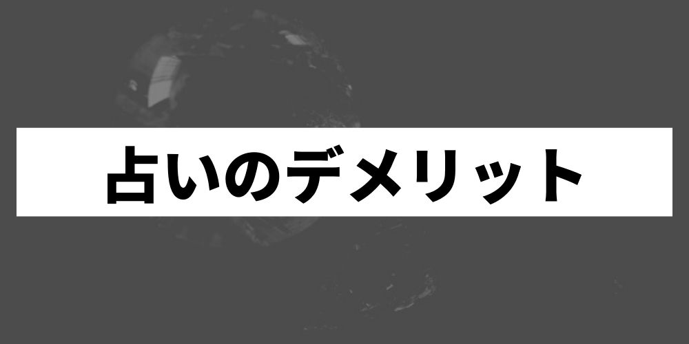 副業占い師完全マニュアル 始め方からメリットデメリットまで全て紹介