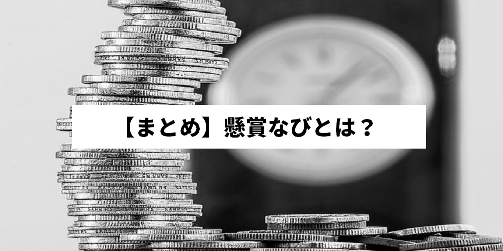 辛口 懸賞なびとは 口コミ 評判から当選するのかを徹底検証