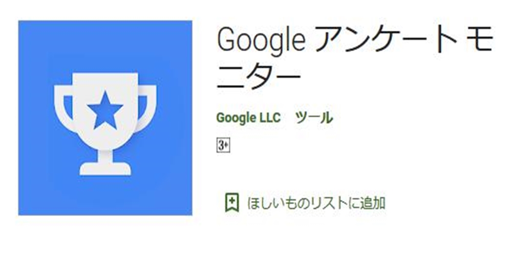 おすすめのアンケートモニターアプリ10選 質問に答えれば誰でも高収入