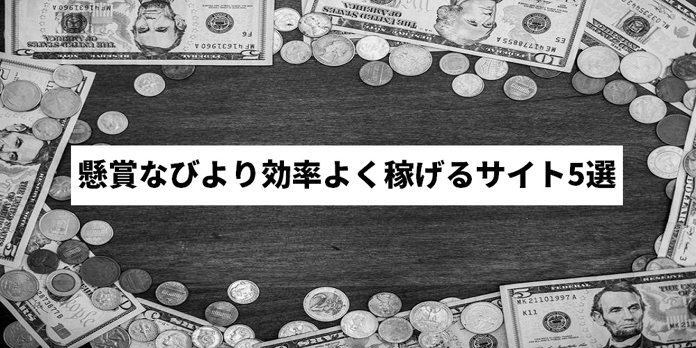 辛口 懸賞なびとは 口コミ 評判から当選するのかを徹底検証