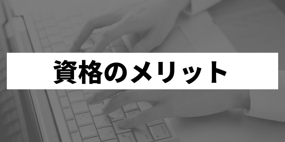 定番 稼げるようになるおすすめ資格9選 ジャンル別に詳しく紹介