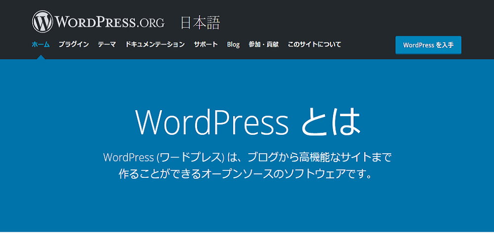 WordPress日本後版公式サイト