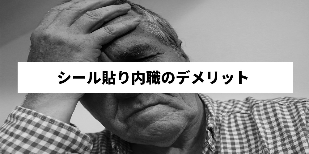 内職のシール貼りバイトは月いくらもらえるの その実態を徹底調査