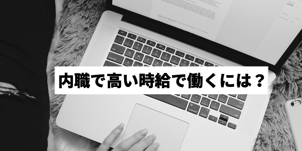 必見 内職の時給はどれくらい 実際の作業を時給換算してみた