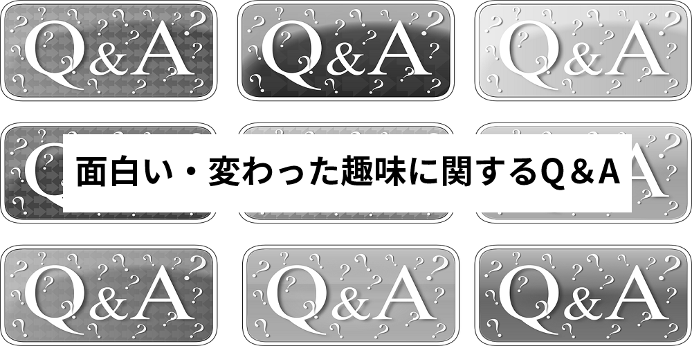 変わった面白い趣味9選を紹介 意外すぎる珍しい趣味とは