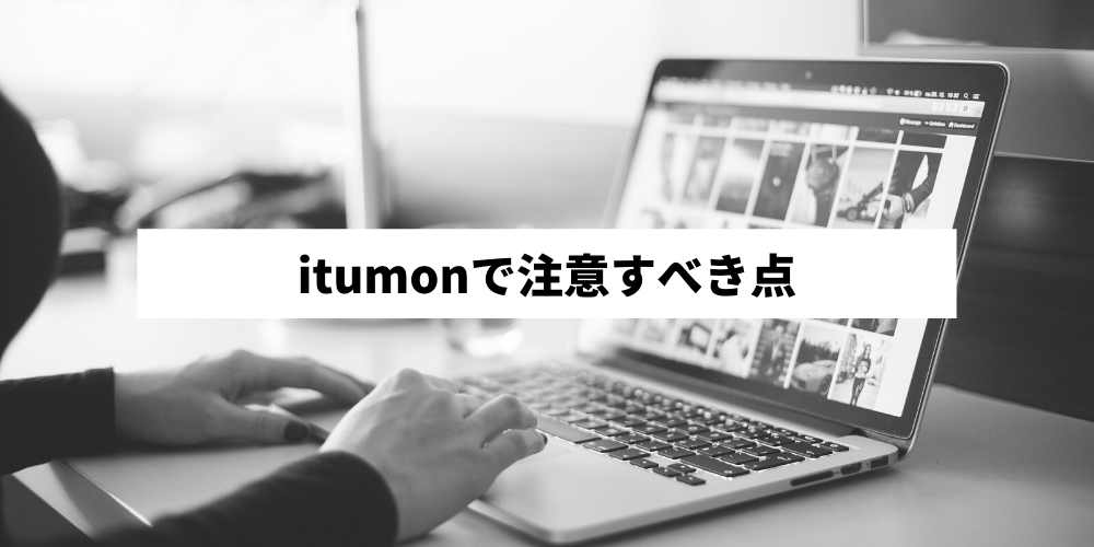 itsmon 注意