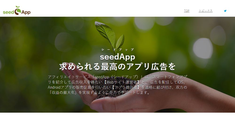 Seed App