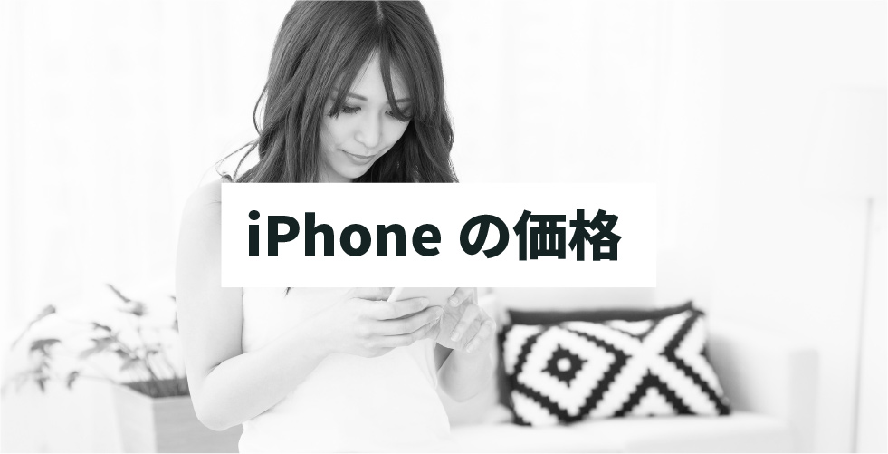 最安値で手に入る Iphoneが高すぎて買えない人は見てください